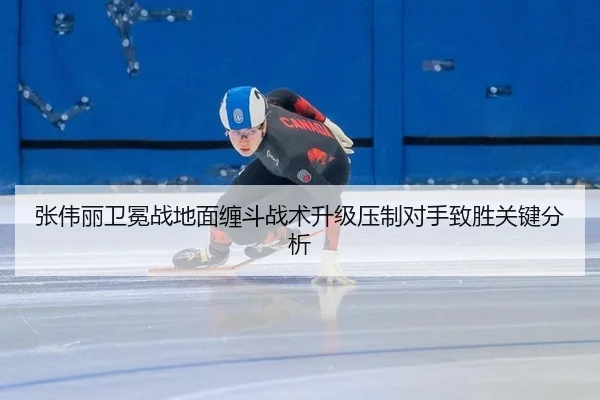zhang-wei-li-wei-mian-zhan-di-mian-chan-dou-zhan-shu-sheng-ji-ya-zhi-dui-shou-zhi-sheng-guan-jian-fen-xi-3-418.jpg