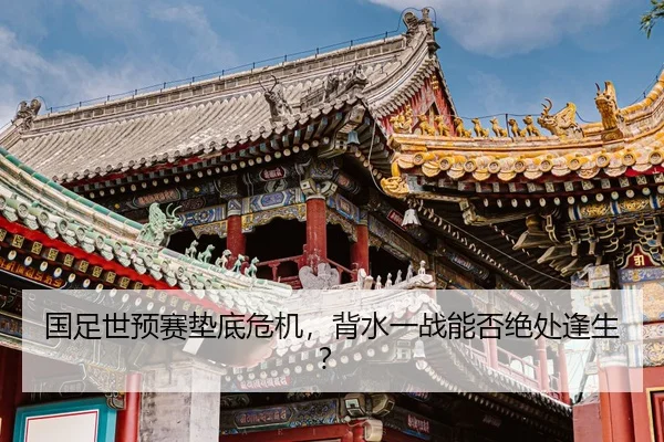 guo-zu-shi-yu-sai-dian-di-wei-ji-bei-shui-yi-zhan-neng-fou-jue-chu-feng-sheng-2-501.jpg