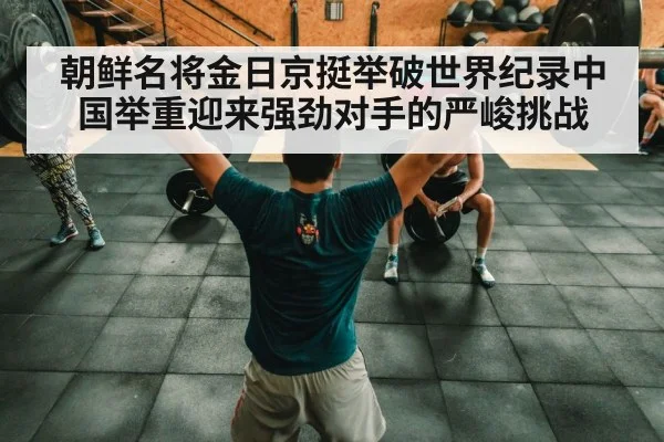 Chinese weightlifting team training