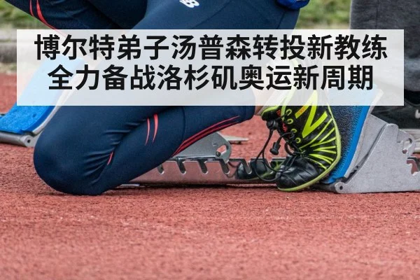 sprinter starting blocks
